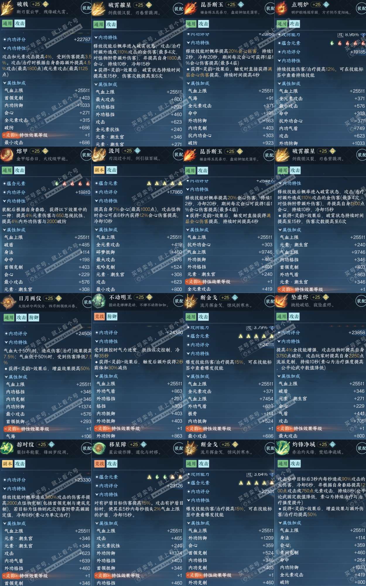 NSH323025逆水寒手游账号详情图6