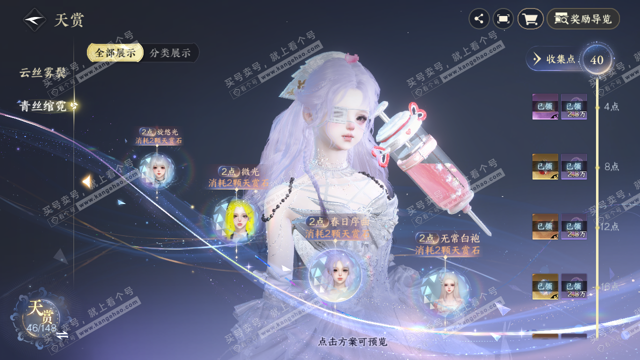 NSH323024逆水寒手游账号详情图11
