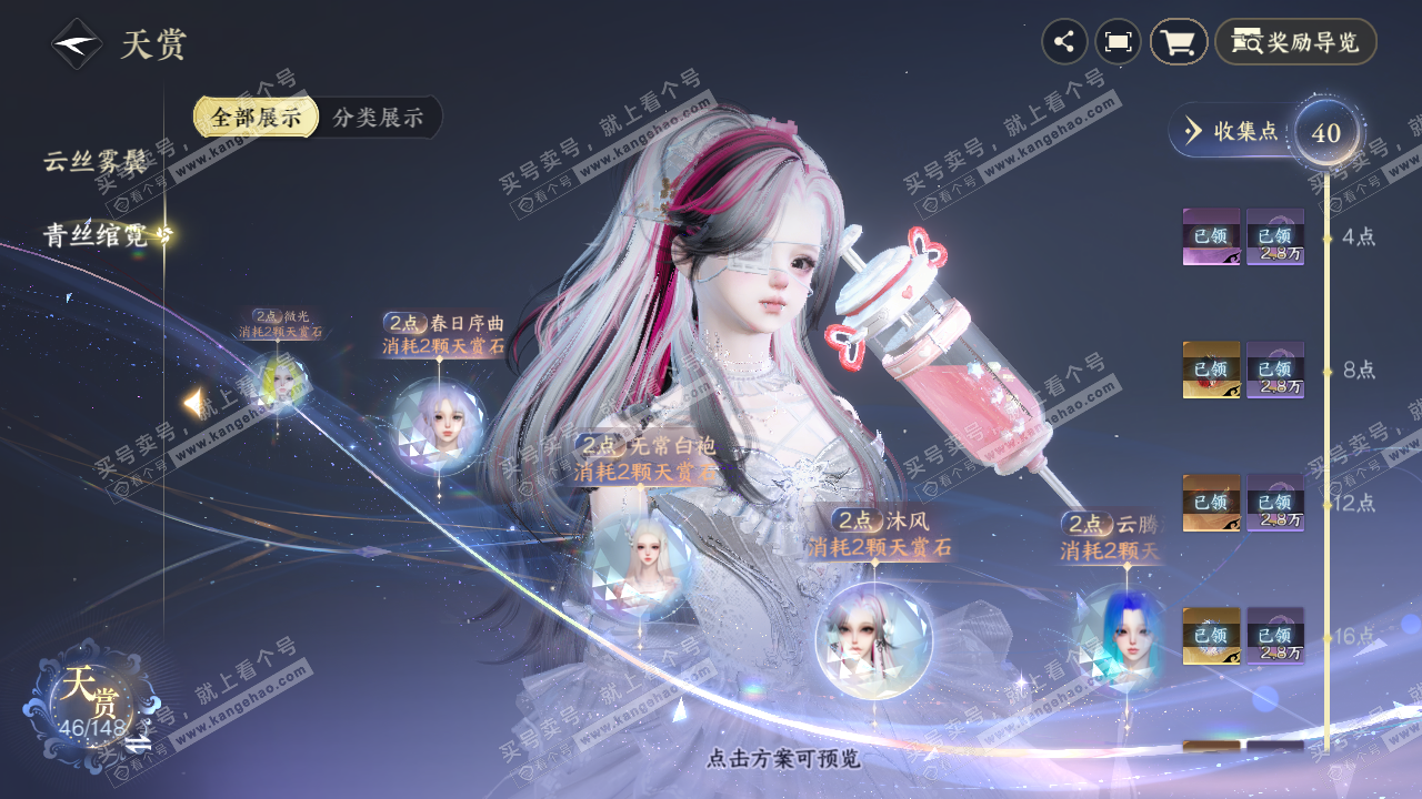 NSH323024逆水寒手游账号详情图13