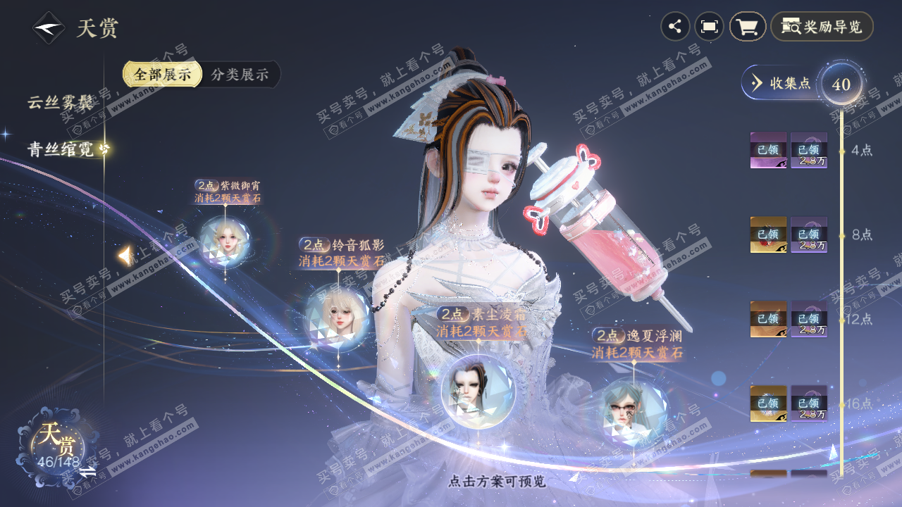 NSH323024逆水寒手游账号详情图17