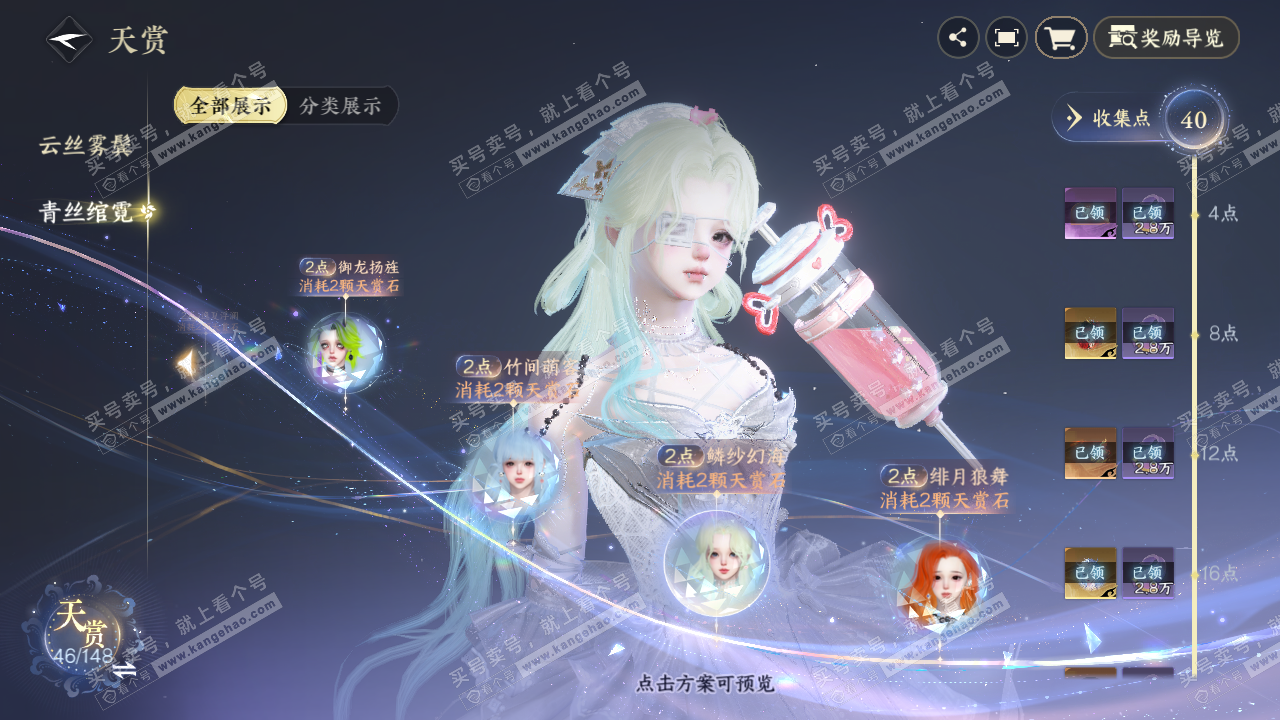 NSH323024逆水寒手游账号详情图21
