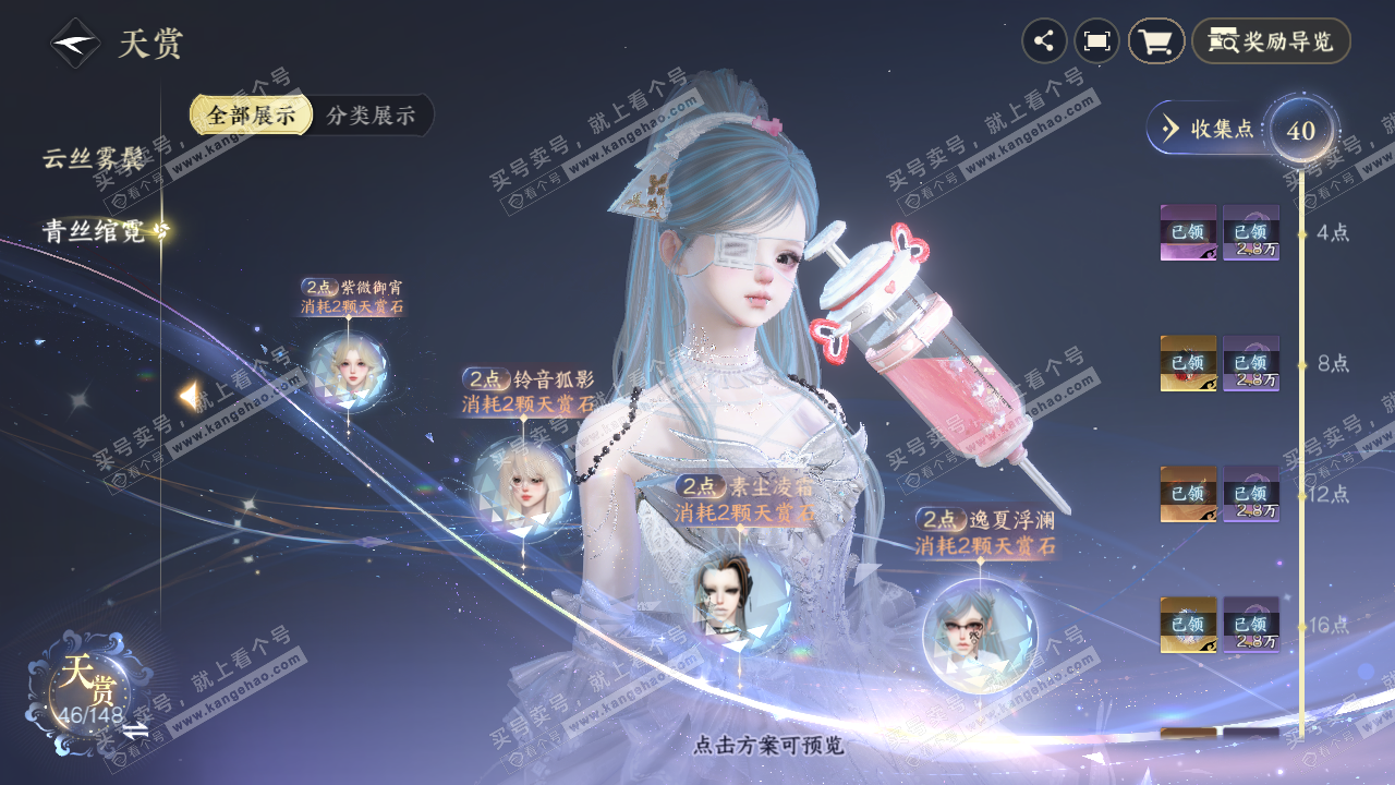 NSH323024逆水寒手游账号详情图18