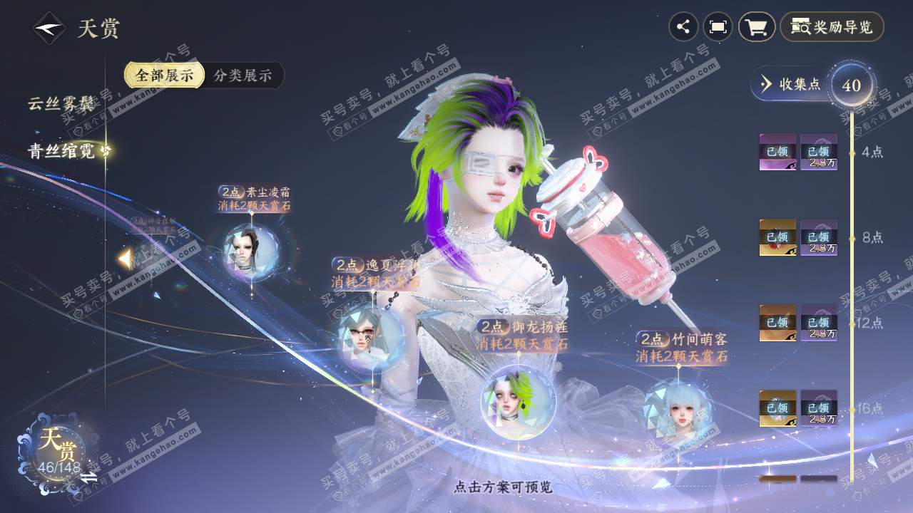 NSH323024逆水寒手游账号详情图19