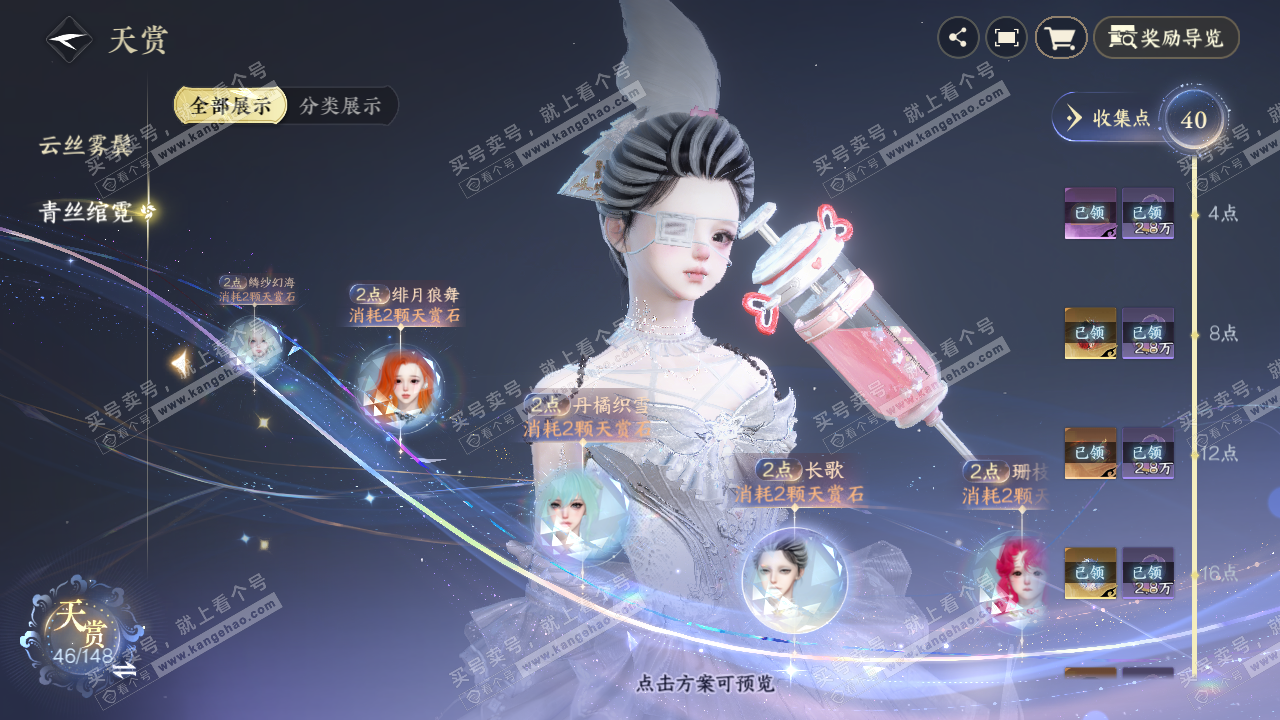 NSH323024逆水寒手游账号详情图24