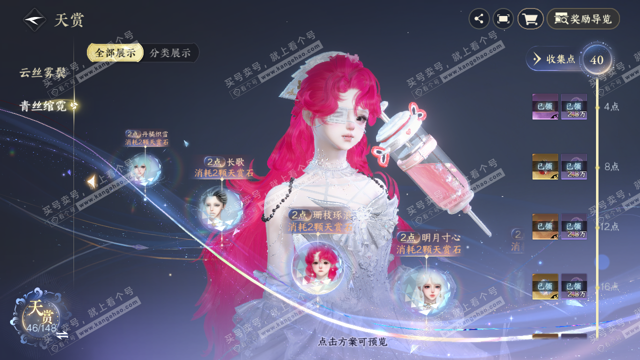 NSH323024逆水寒手游账号详情图25