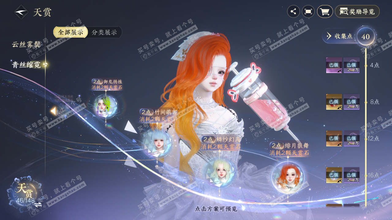 NSH323024逆水寒手游账号详情图22