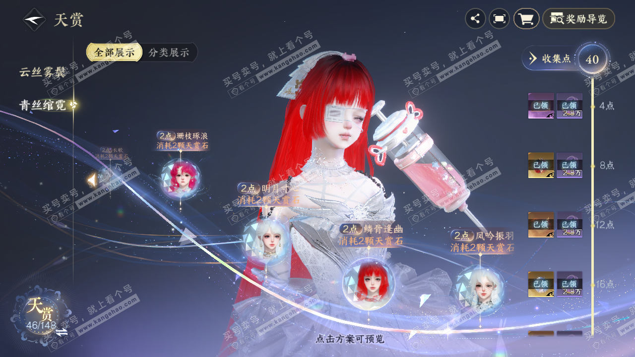 NSH323024逆水寒手游账号详情图27