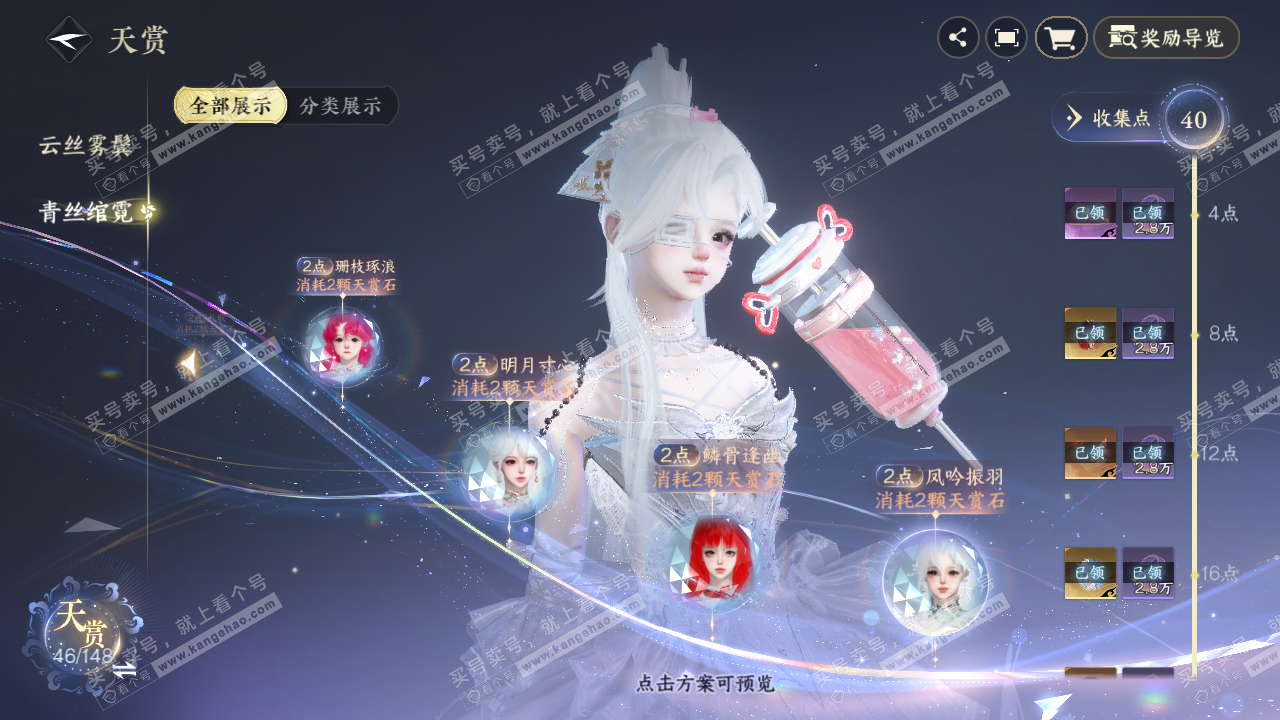 NSH323024逆水寒手游账号详情图28