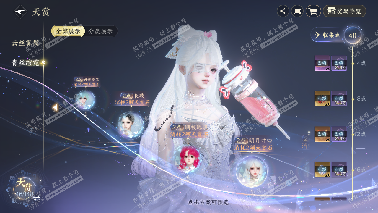 NSH323024逆水寒手游账号详情图26