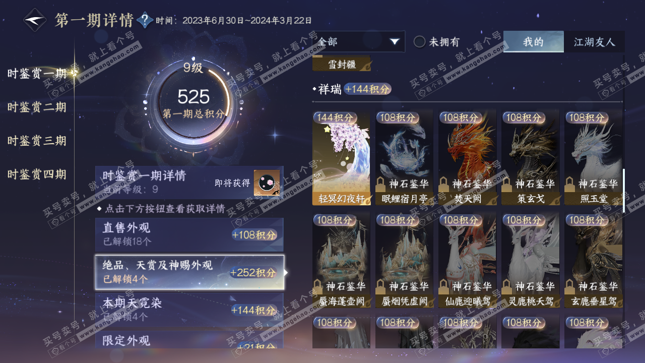 NSH323024逆水寒手游账号详情图30