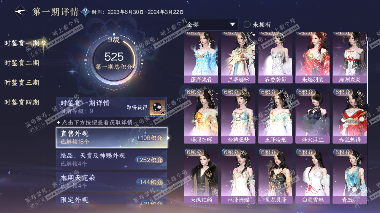 NSH323024逆水寒手游账号详情图35