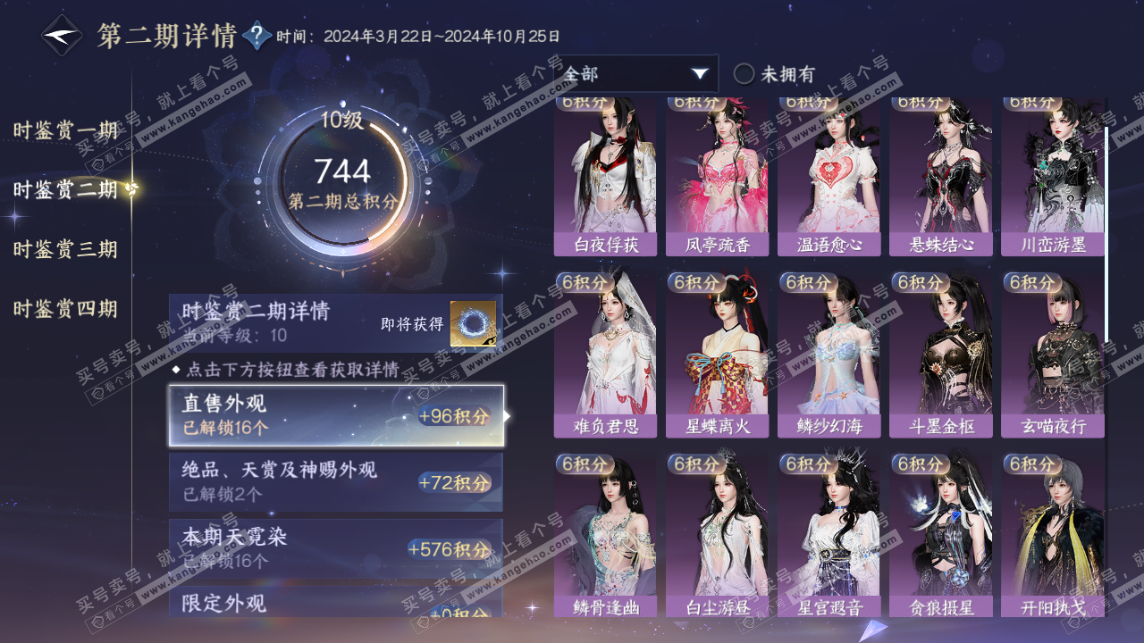 NSH323024逆水寒手游账号详情图38