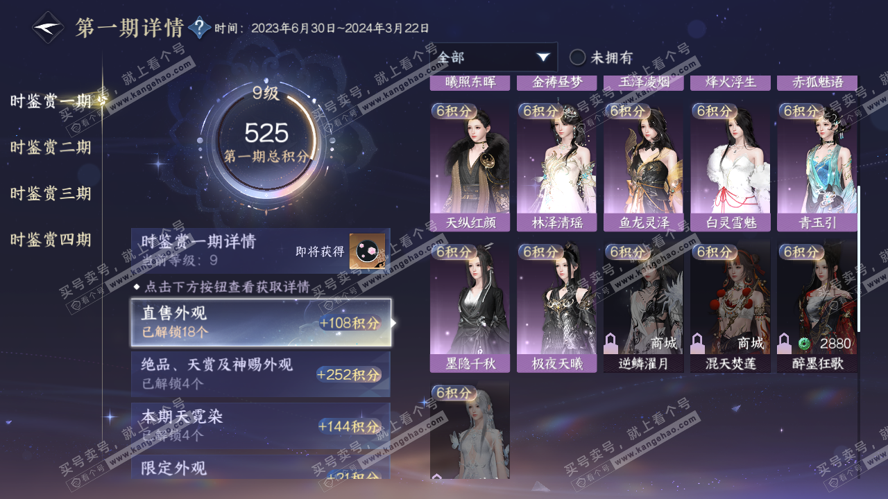 NSH323024逆水寒手游账号详情图36