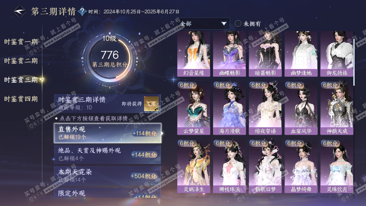 NSH323024逆水寒手游账号详情图40