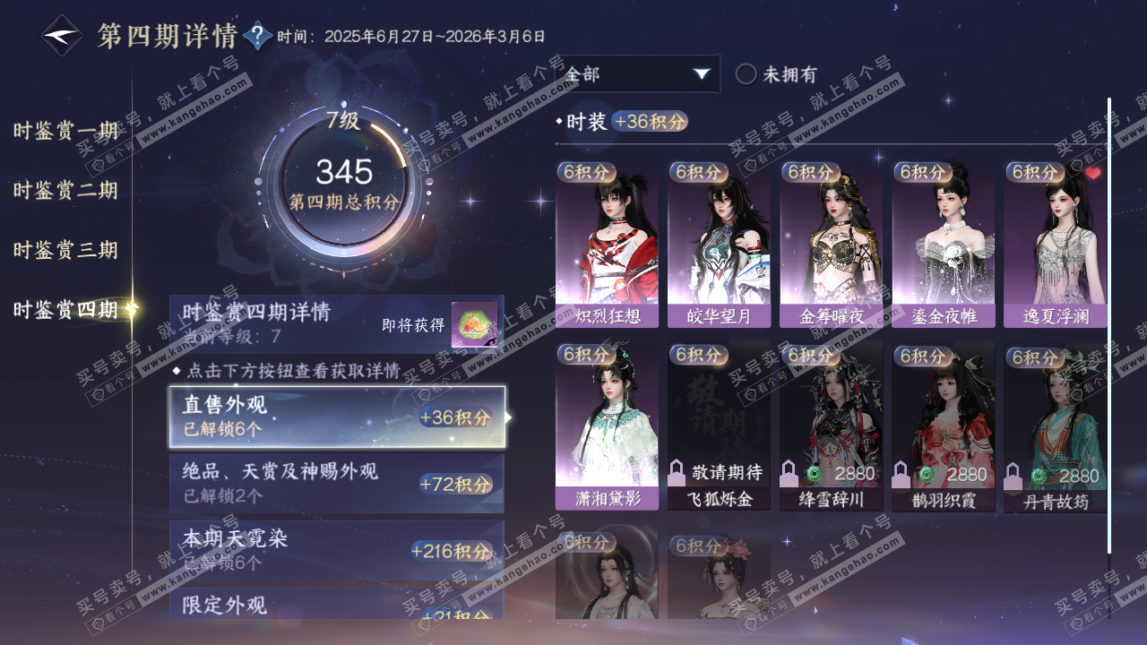 NSH323024逆水寒手游账号详情图42