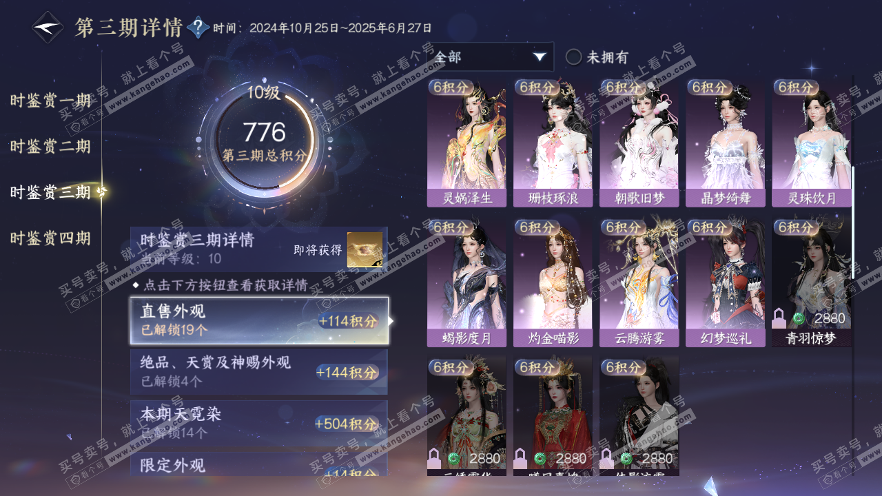 NSH323024逆水寒手游账号详情图41