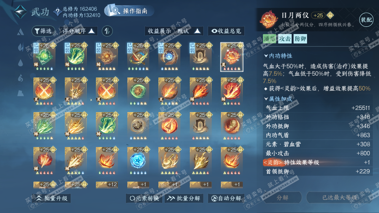 NSH323024逆水寒手游账号详情图45