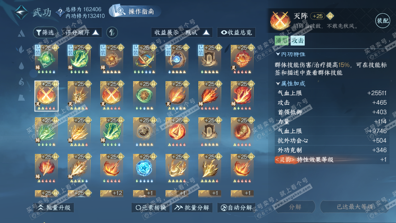 NSH323024逆水寒手游账号详情图46