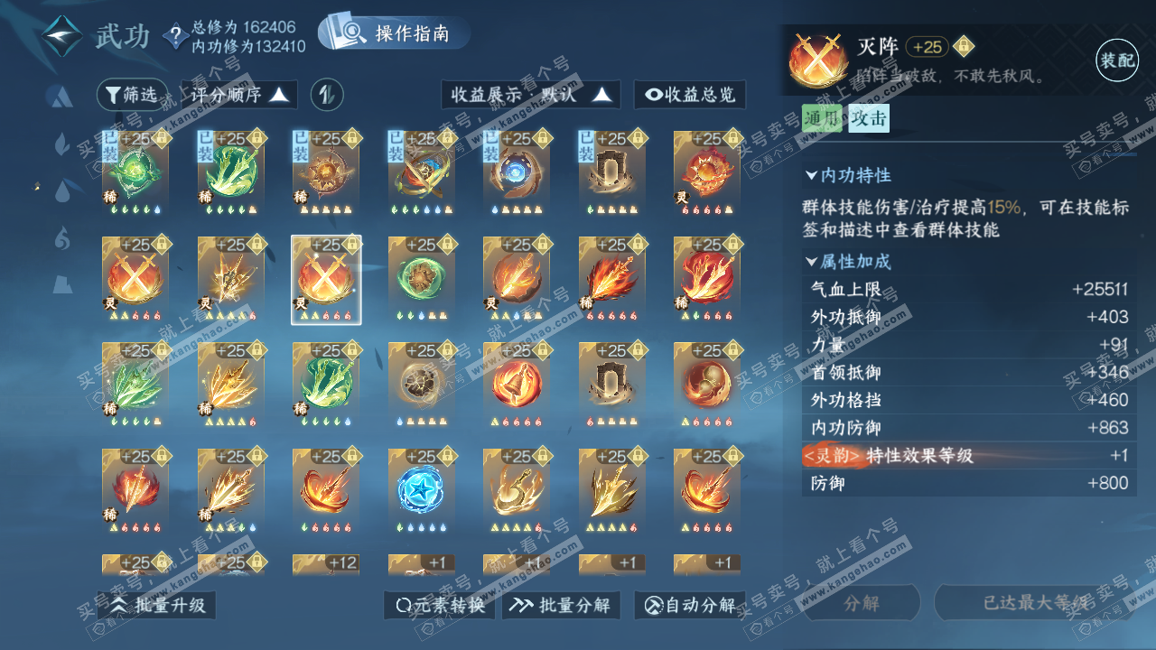 NSH323024逆水寒手游账号详情图48