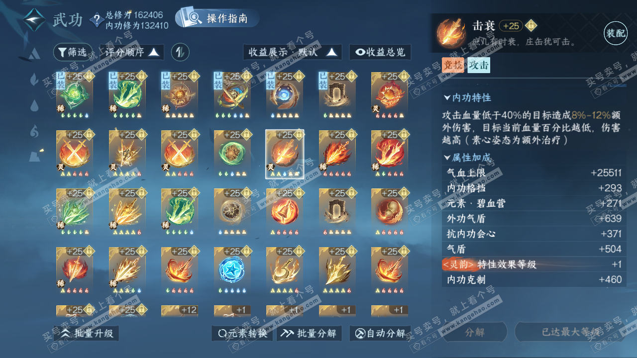 NSH323024逆水寒手游账号详情图49