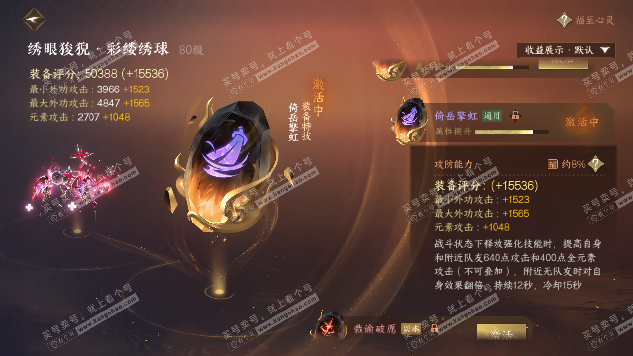 NSH323024逆水寒手游账号详情图50