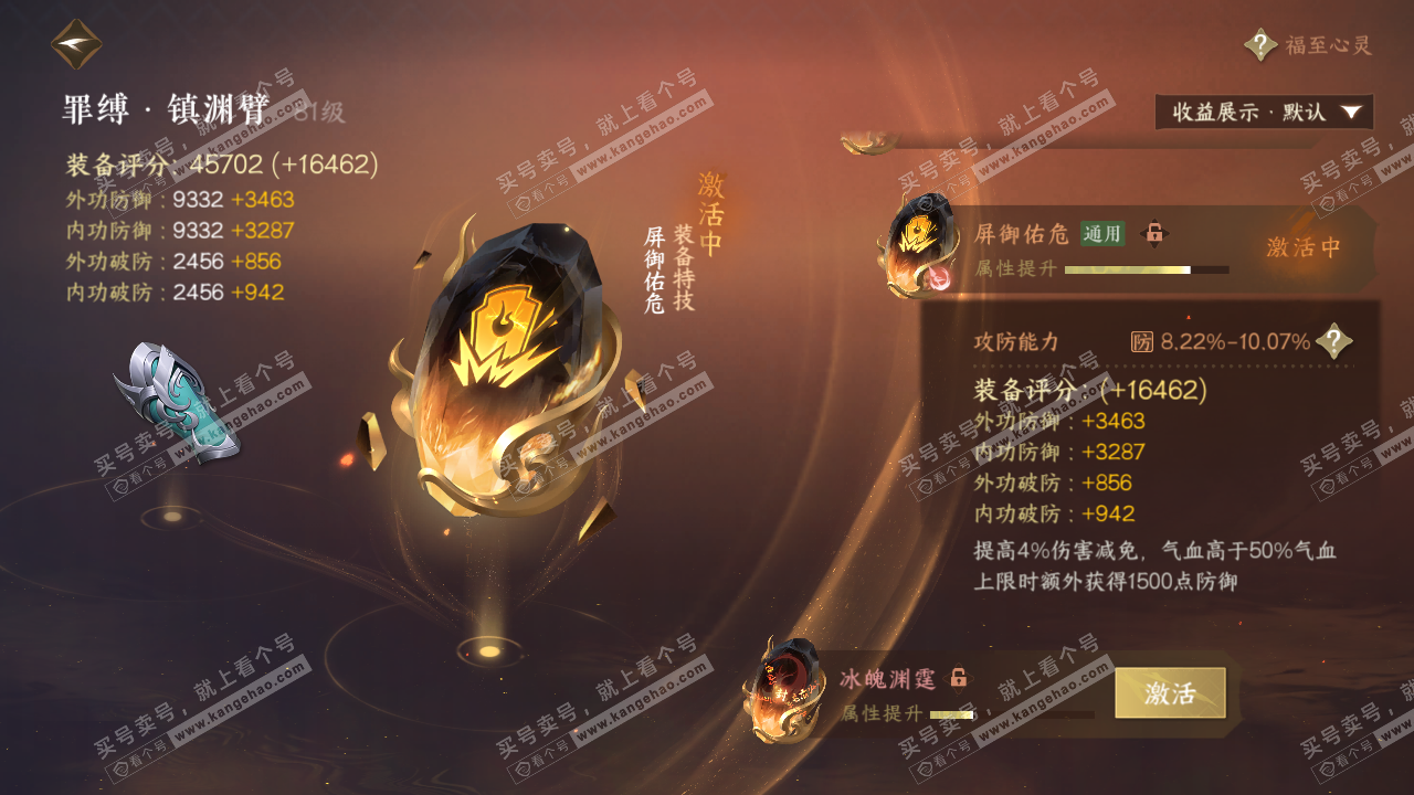 NSH323024逆水寒手游账号详情图51