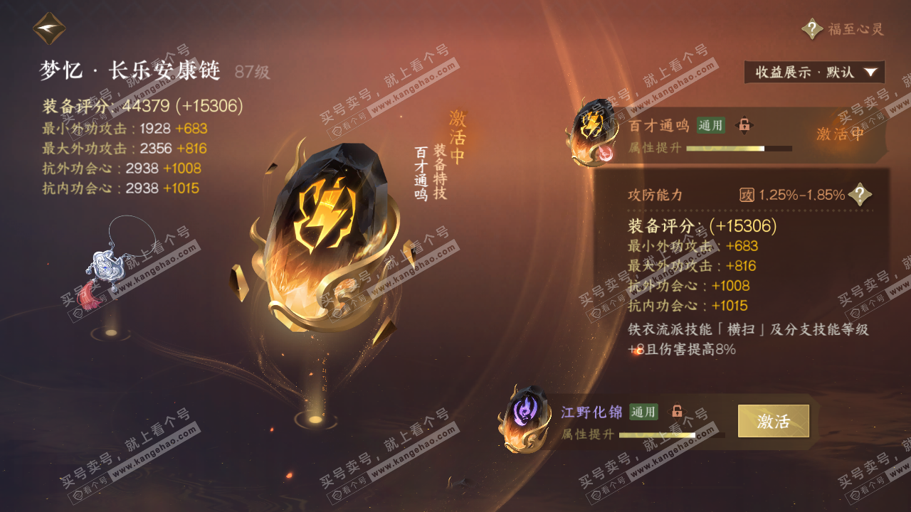 NSH323024逆水寒手游账号详情图55