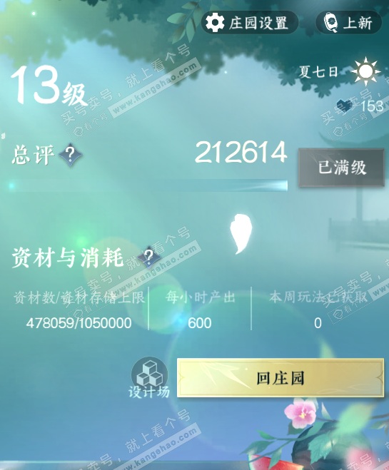 NSH323024逆水寒手游账号详情图58