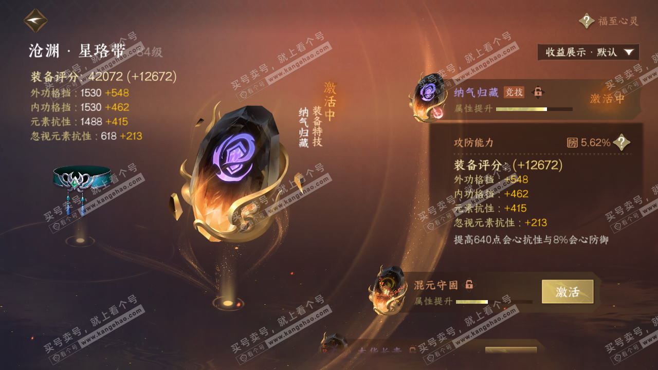 NSH323024逆水寒手游账号详情图53