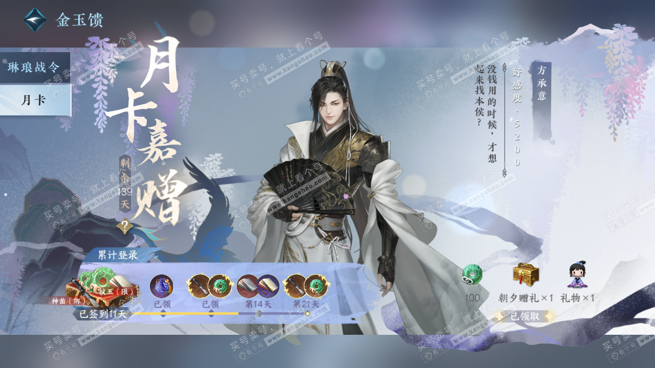 NSH323024逆水寒手游账号详情图60