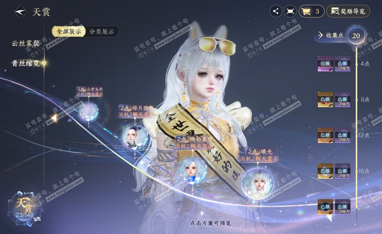NSH323026逆水寒手游账号详情图15