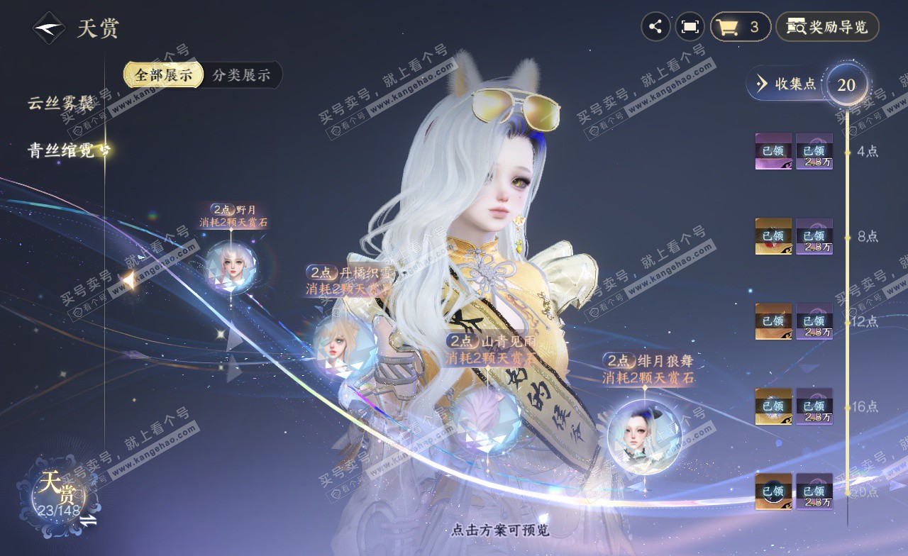 NSH323026逆水寒手游账号详情图13