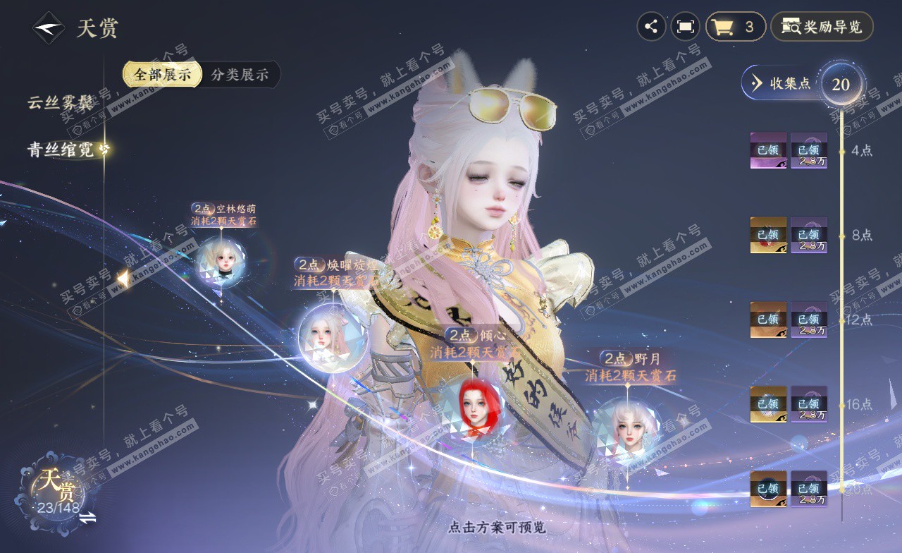 NSH323026逆水寒手游账号详情图8