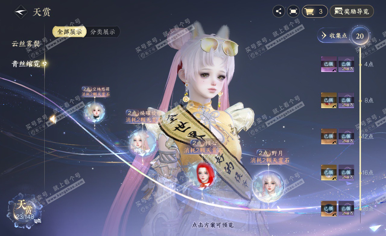 NSH323026逆水寒手游账号详情图10