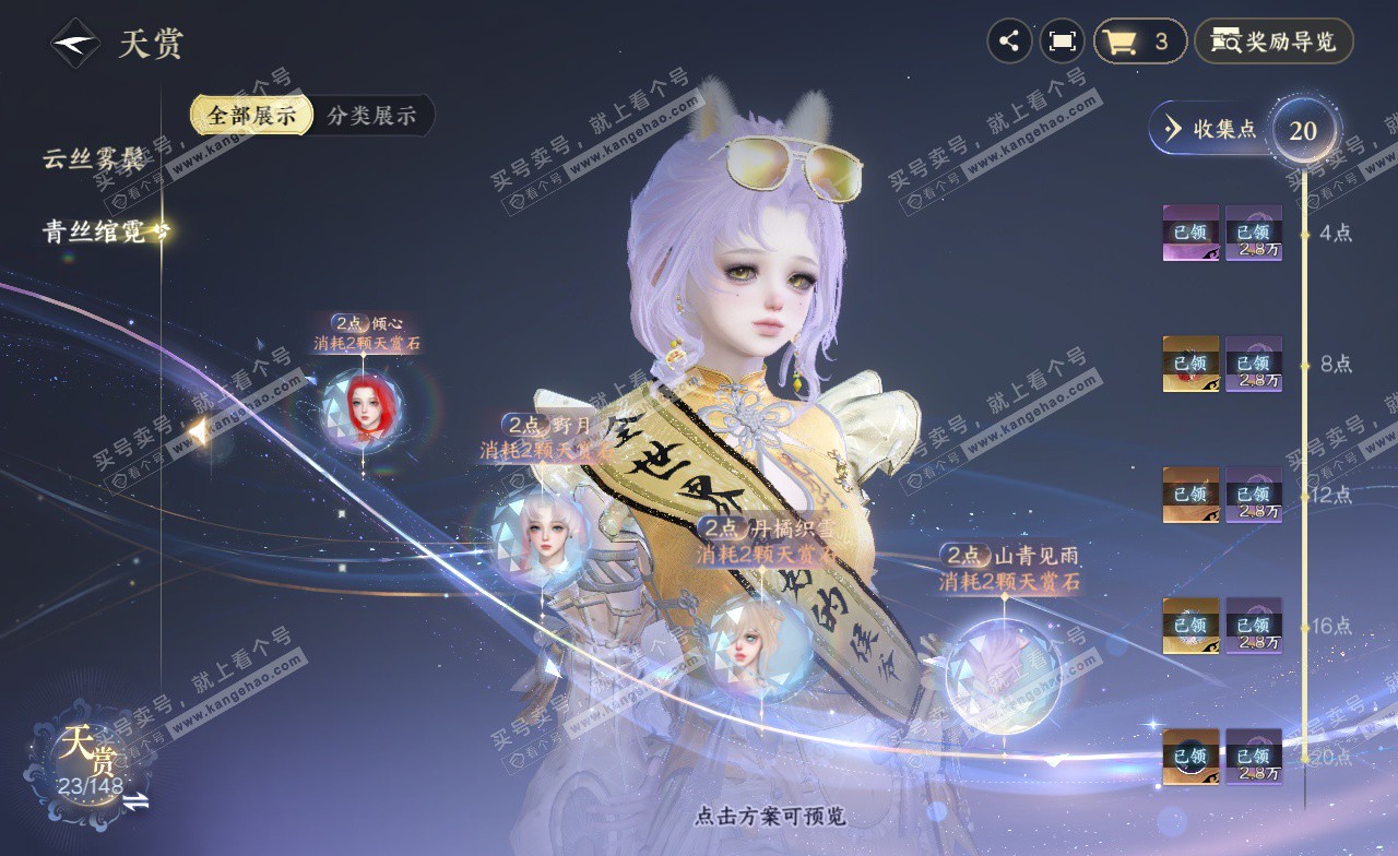 NSH323026逆水寒手游账号详情图12