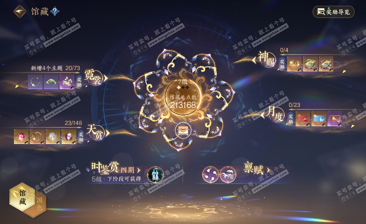 NSH323026逆水寒手游账号详情图21