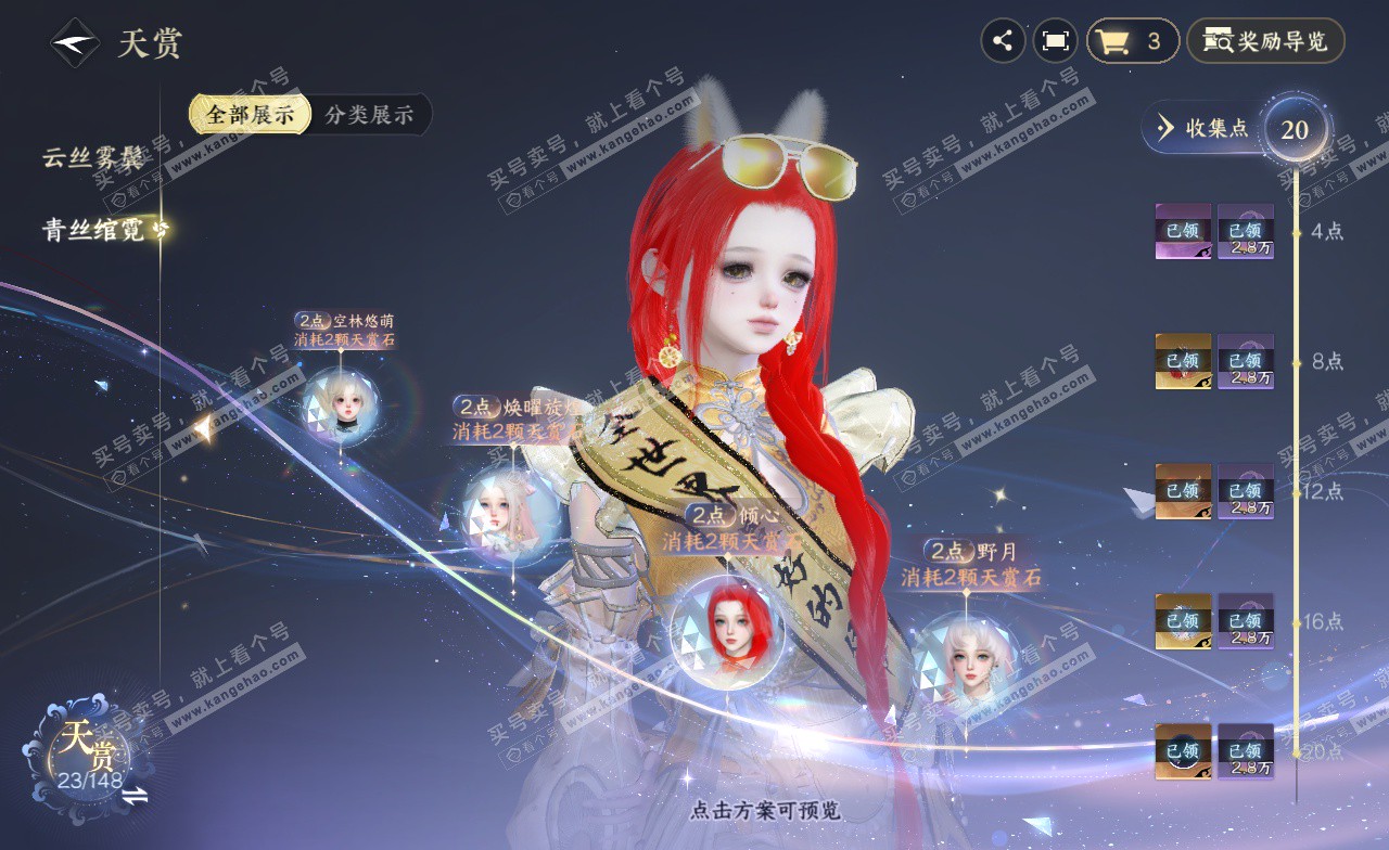 NSH323026逆水寒手游账号详情图9
