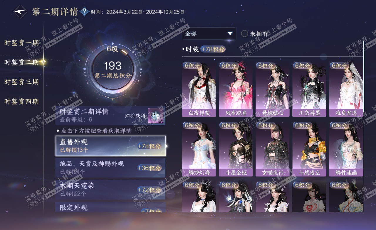 NSH323026逆水寒手游账号详情图23