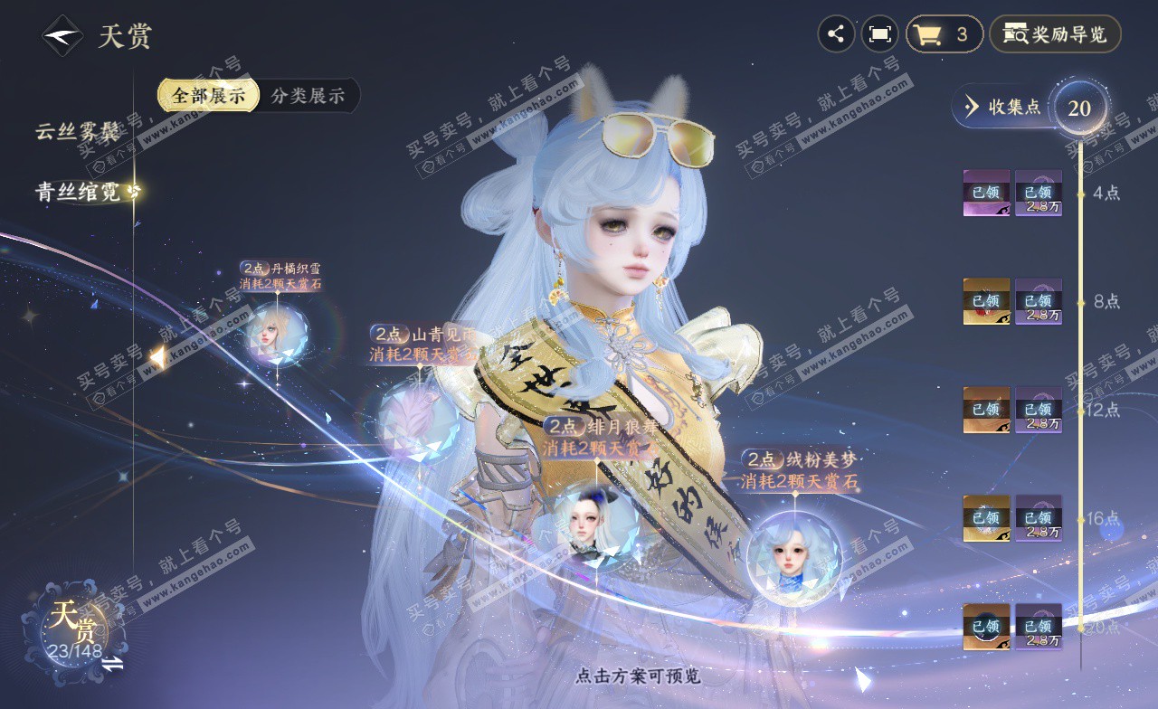 NSH323026逆水寒手游账号详情图14