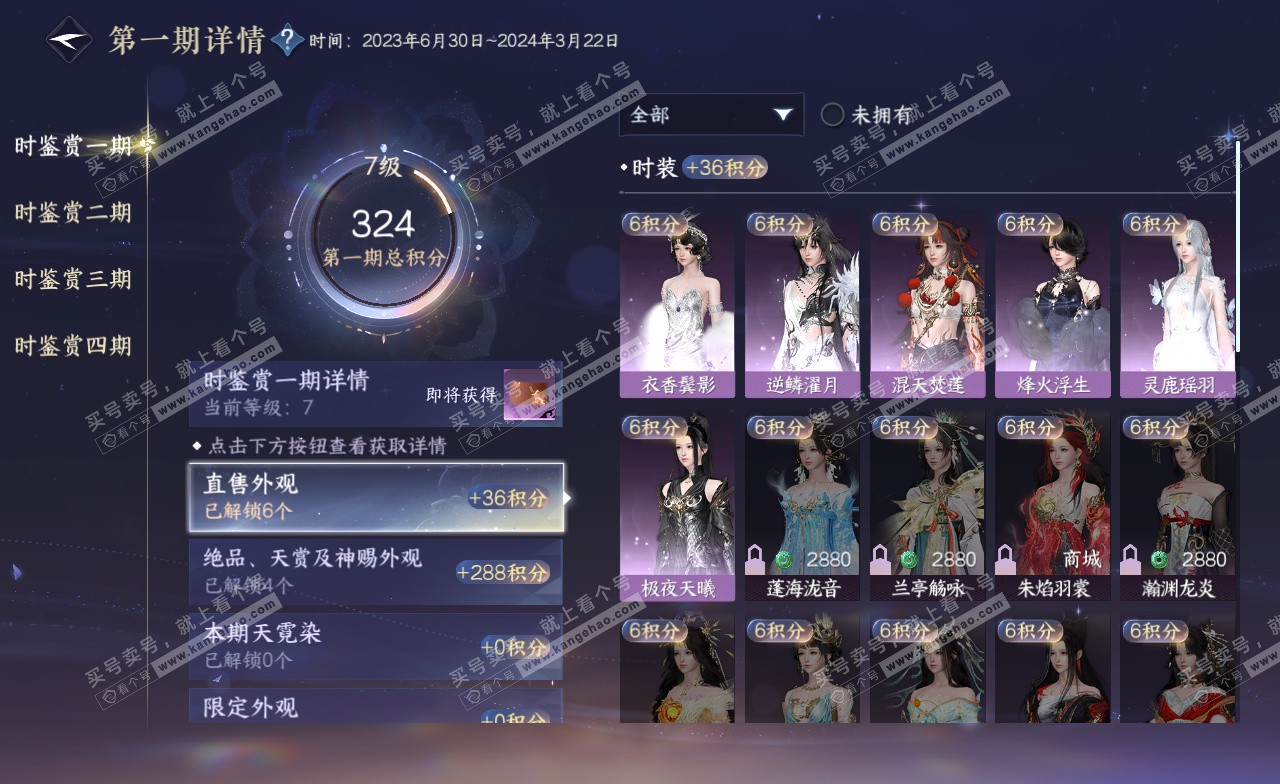 NSH323026逆水寒手游账号详情图22