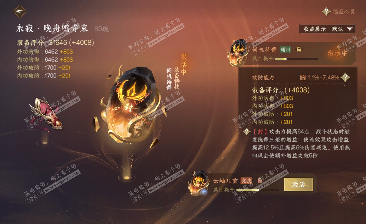 NSH323026逆水寒手游账号详情图31