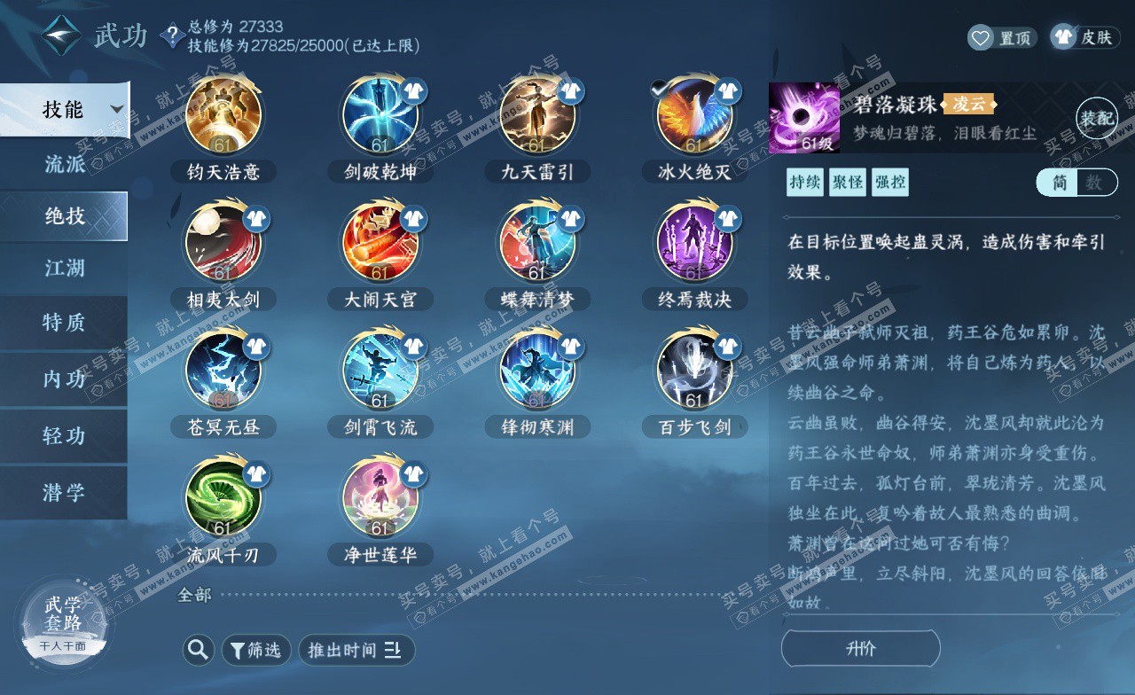 NSH323026逆水寒手游账号详情图28
