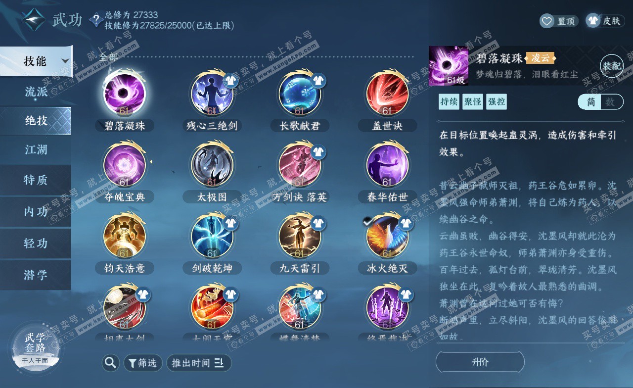 NSH323026逆水寒手游账号详情图27