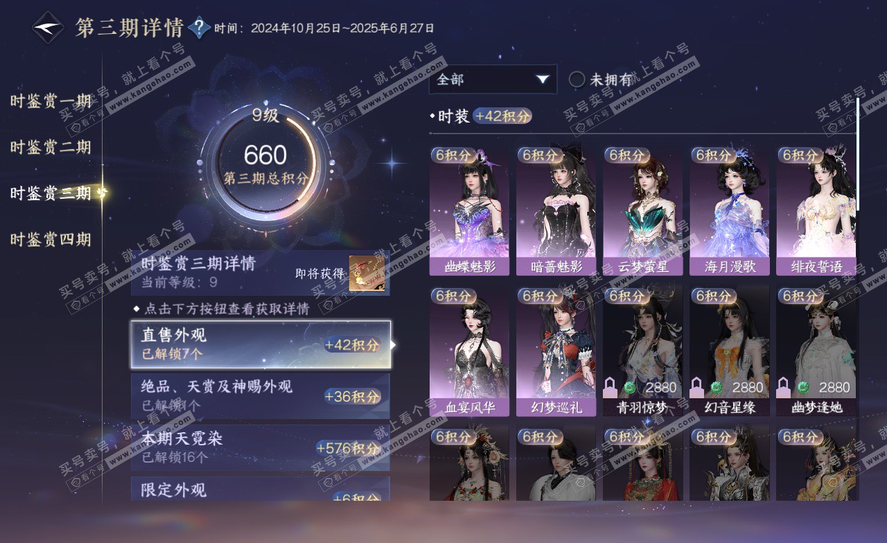 NSH323026逆水寒手游账号详情图25