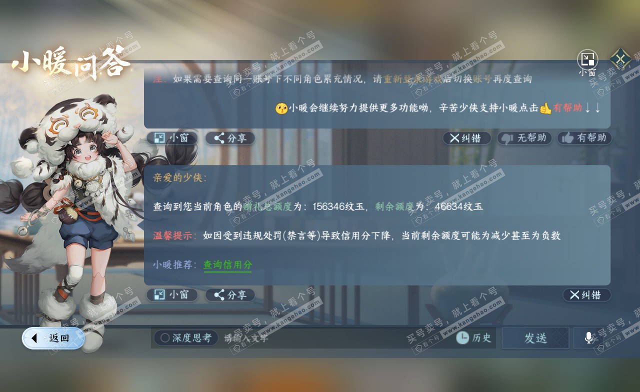 NSH323026逆水寒手游账号详情图40