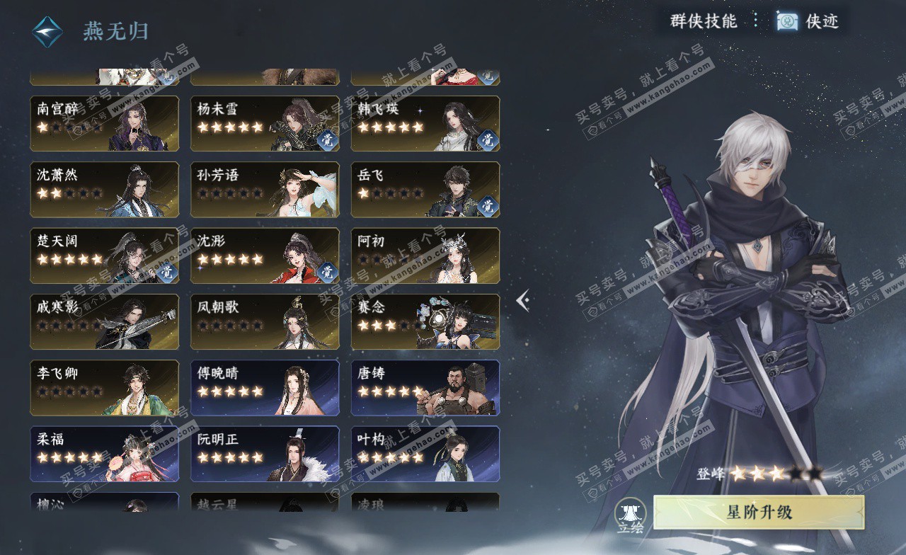 NSH323026逆水寒手游账号详情图37