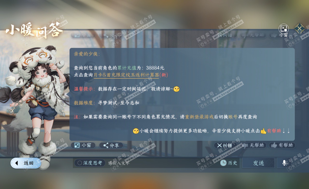 NSH323026逆水寒手游账号详情图41
