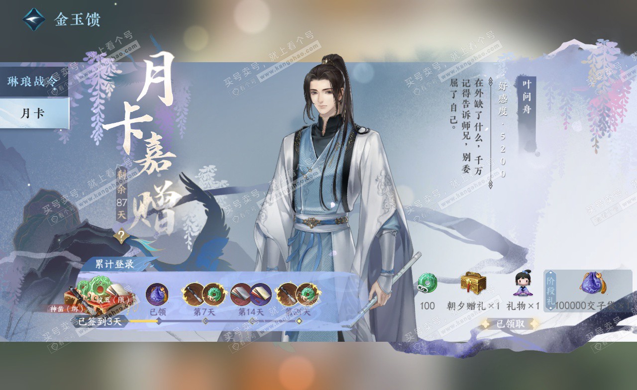 NSH323026逆水寒手游账号详情图39