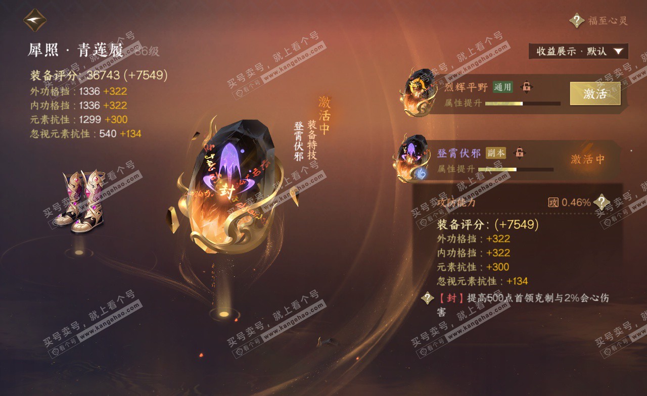 NSH323026逆水寒手游账号详情图34