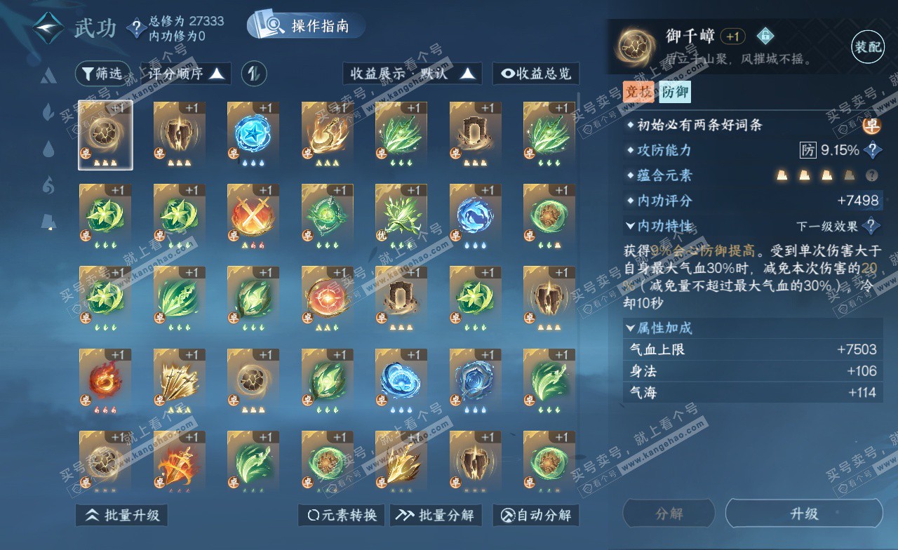 NSH323026逆水寒手游账号详情图29